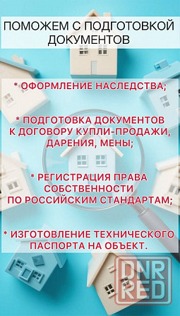 Подготовка документов Макеевка - изображение 1