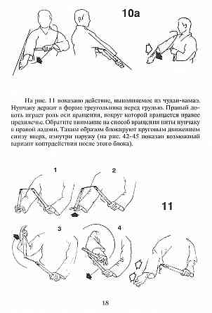 Продам книгу "Ко-будо. Оружие Окинавы - Хаберзетцер" Донецк