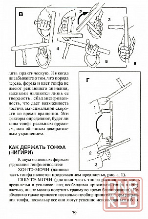 Продам книгу "Ко-будо. Оружие Окинавы - Хаберзетцер" Донецк - изображение 3