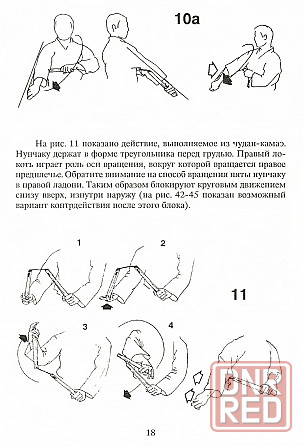 Продам книгу "Ко-будо. Оружие Окинавы - Хаберзетцер" Донецк - изображение 2