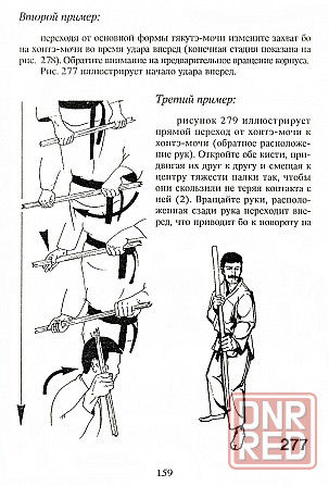 Продам книгу "Ко-будо. Оружие Окинавы - Хаберзетцер" Донецк - изображение 4