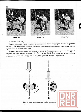 Продам книгу "Боевое каратэ. 2 тома - Суханов" Донецк - изображение 5