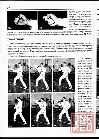 Продам книгу "Боевое каратэ. 2 тома - Суханов" Донецк - изображение 2