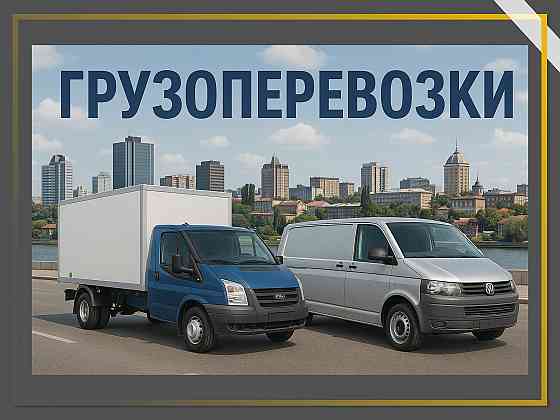 Грузовое такси. Домашние переезды. Донецк. Макеевка Донецк