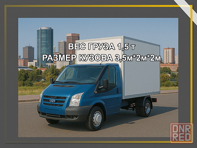 Грузовое такси. Домашние переезды. Донецк. Макеевка Донецк - изображение 3