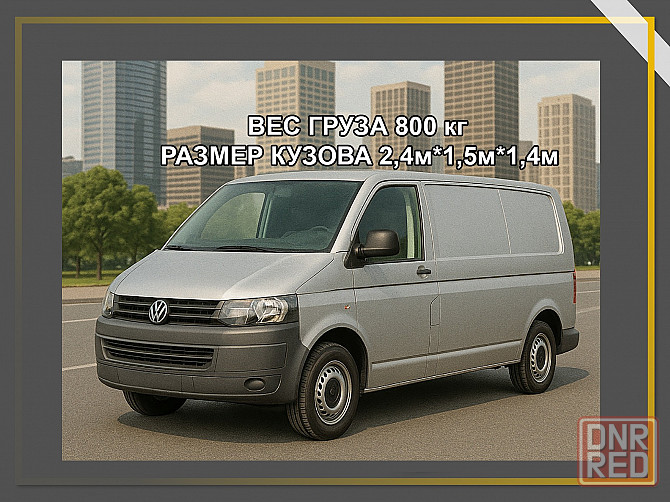 Грузовое такси. Домашние переезды. Донецк. Макеевка Донецк - изображение 2