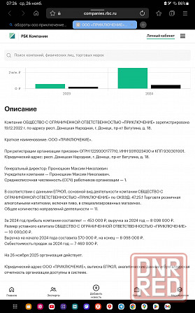 Продам ооо Донецк - изображение 1