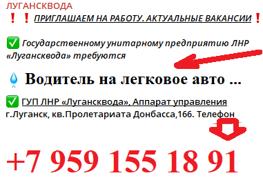 Водитель Луганск