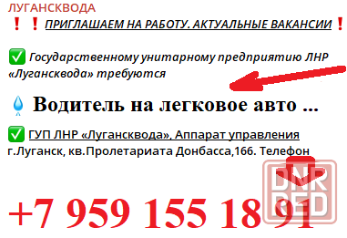 Водитель Луганск - изображение 1