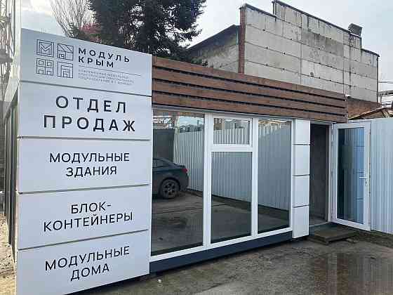 Модульный Офис 6х7.2 Донецк