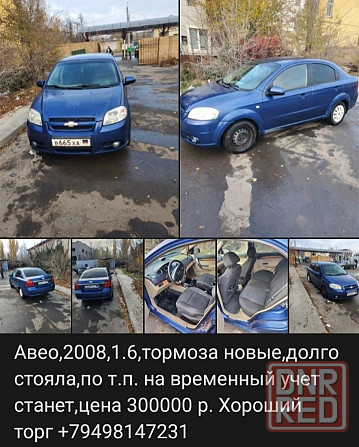 300 т.р. авео Донецк - изображение 1