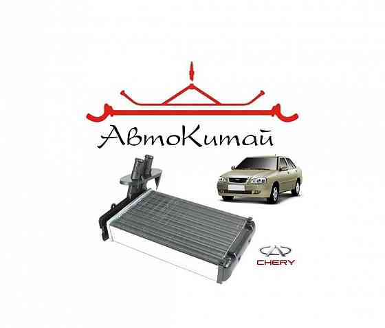 Радиатор отопителя (A11-8107023) для Chery Amulet Донецк