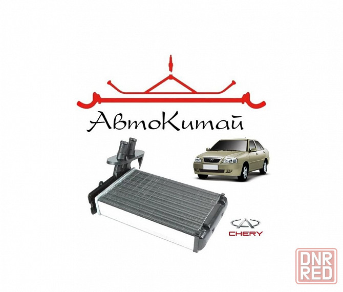 Радиатор отопителя (A11-8107023) для Chery Amulet Донецк - изображение 1