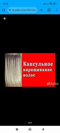 Наращивание бопротеиновых волос Донецк
