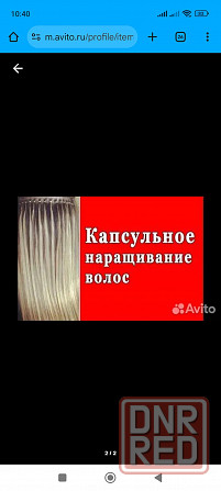 Наращивание бопротеиновых волос Донецк - изображение 1