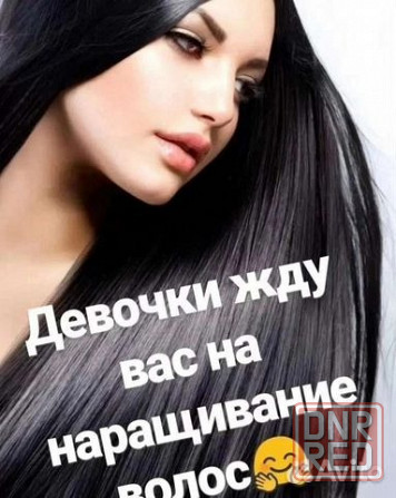 Наращивание био-протеиновых волос Донецк - изображение 1