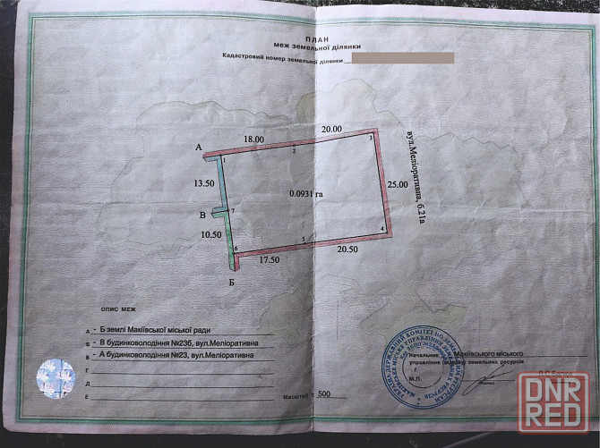 Продам земельный участок 9.3 сот, г. Макеевка Макеевка - изображение 1