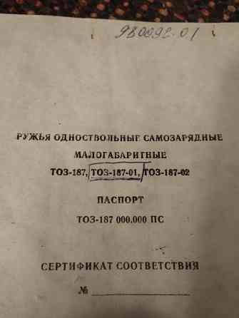 продам охотничье ружье тоз-187-01 Донецк