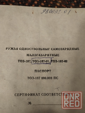 продам охотничье ружье тоз-187-01 Донецк - изображение 4