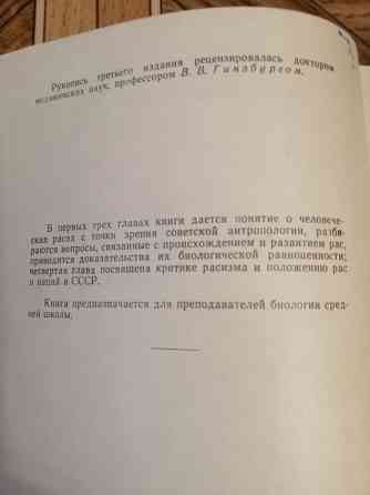Книга м. ф. нестурх "человеческие расы" Донецк