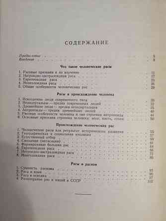 Книга м. ф. нестурх "человеческие расы" Донецк