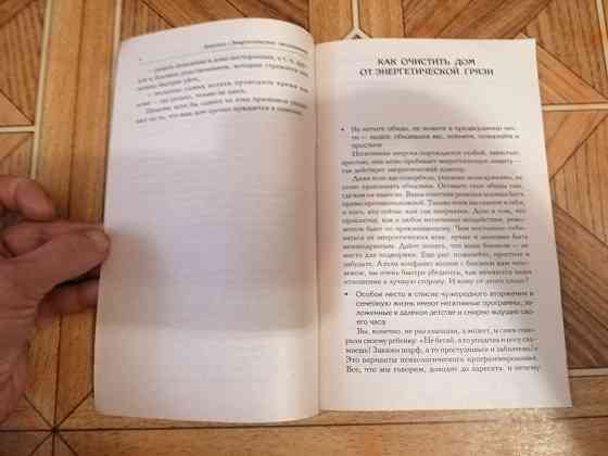 Книга брошюра "100 способов энергетической защиты " Донецк