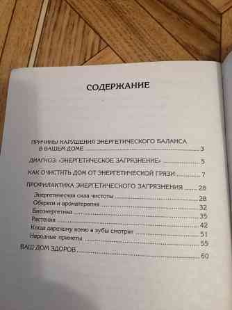 Книга брошюра "100 способов энергетической защиты " Донецк