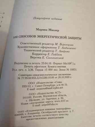 Книга брошюра "100 способов энергетической защиты " Донецк