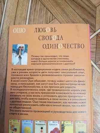 Книга ошо "любовь, свобода, одиночество" Донецк
