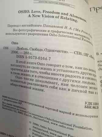 Книга ошо "любовь, свобода, одиночество" Донецк