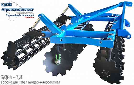 Дисковая борона модернизированная бдм 2,5м. Луганск