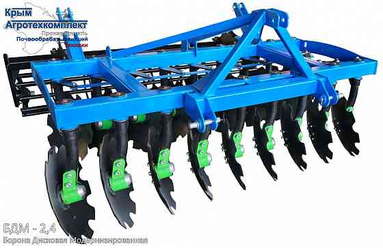 Дисковая борона модернизированная бдм 2,5м. Луганск