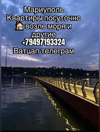 Сдаются квартиры посуточно в Мариуполе Мариуполь