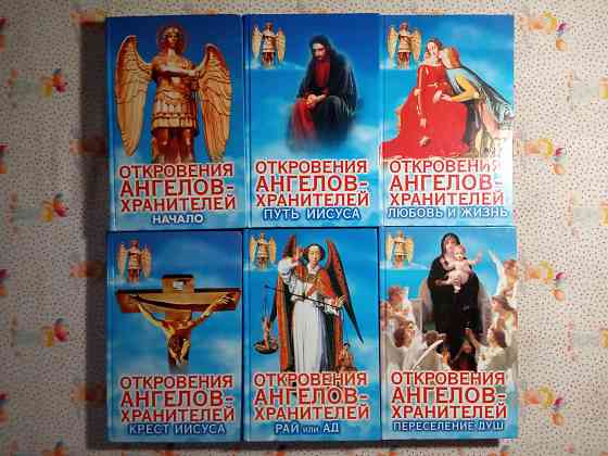 Откровения Ангелов-хранителей Донецк