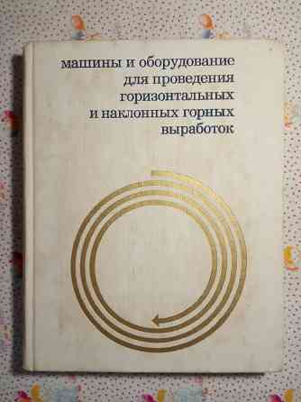 Горное дело Донецк