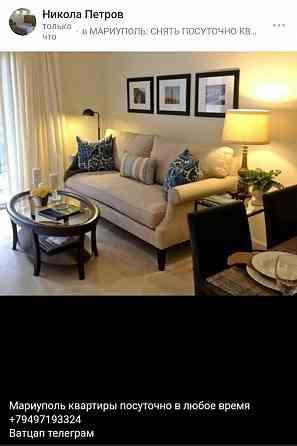 Квартиры посуточно в Мариуполе Мариуполь