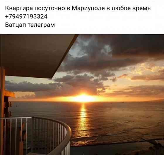 Квартиры посуточно в Мариуполе Мариуполь