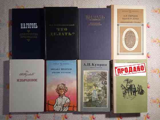 Книги Классика Донецк