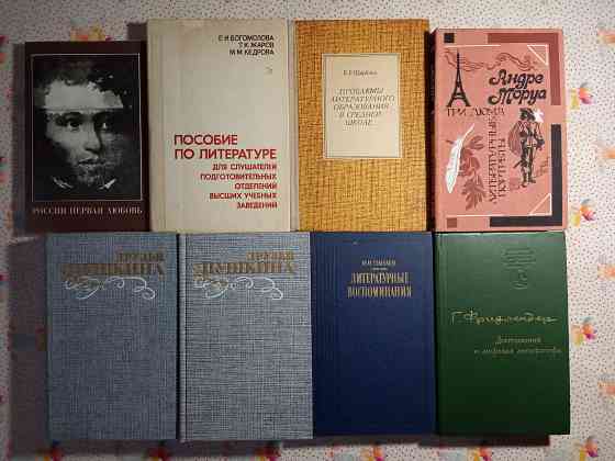 Книги о писателях и литературе Донецк