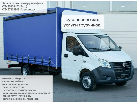 Грузоперевозки,услуги грузчиков. Мариуполь