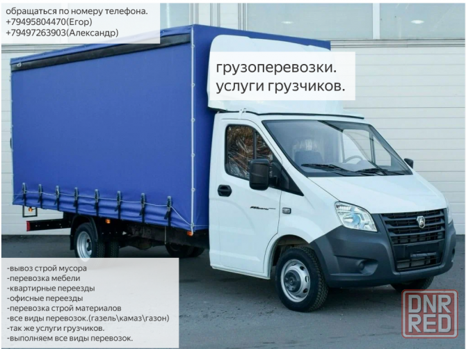 Грузоперевозки,услуги грузчиков. Мариуполь - изображение 1