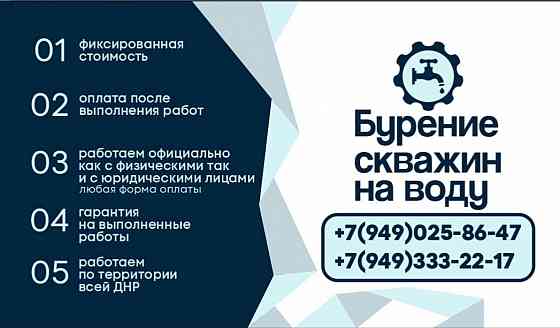 Бурение скважин на воду Донецк