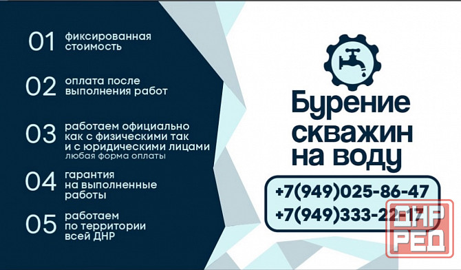 Бурение скважин на воду Донецк - изображение 1