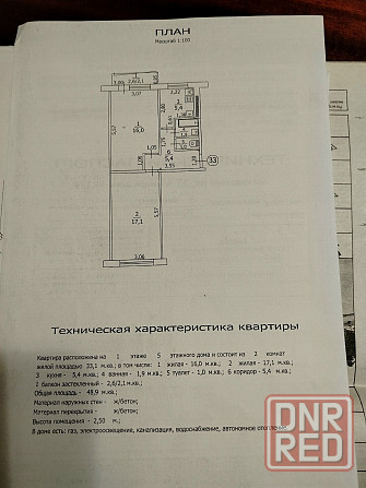 Продаётся уютная 2-комнатная квартира в районе ресторана «Арагац», квартал Левченко. Луганск - изображение 3