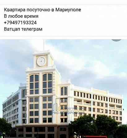 Квартира посуточно в Мариуполе Мариуполь