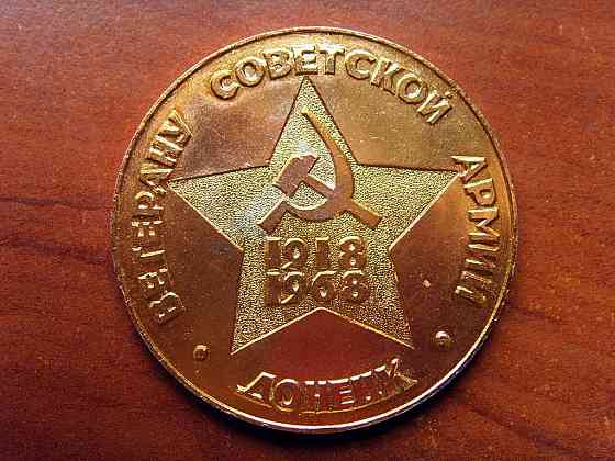 Медаль Донецк