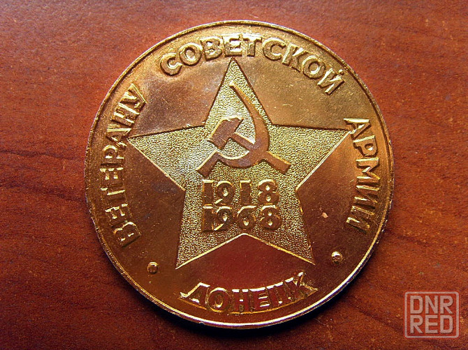 Медаль Донецк - изображение 3