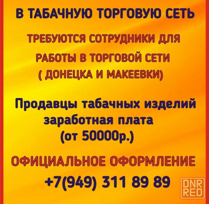 Требуются продавцы Макеевка - изображение 1