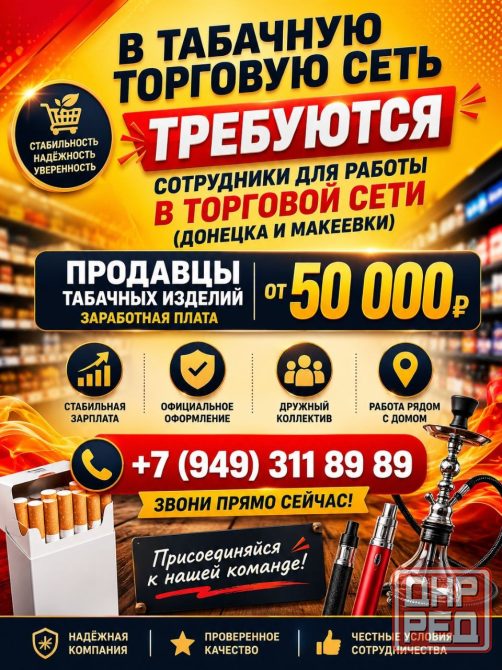 Требуются продавцы Макеевка - изображение 1
