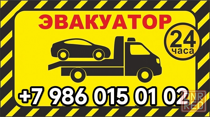 Эвакуатор. Техпомощь на дороге. Эвакуация авто. Донецк - изображение 1